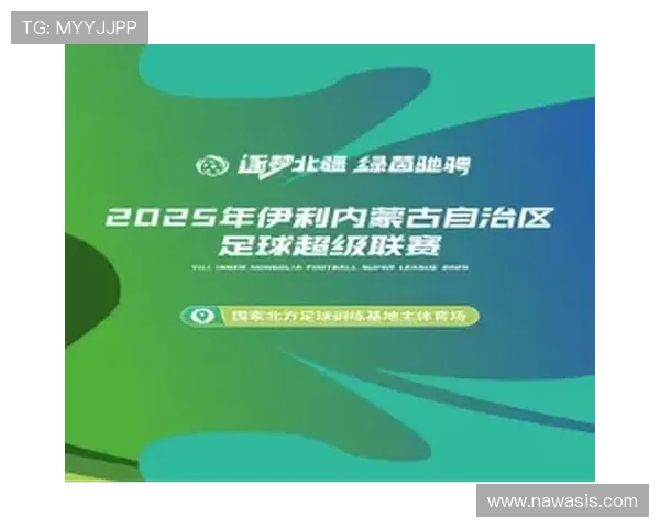 2025年伊利内蒙古自治区足球超级联赛吉祥物正式亮相引发热烈关注