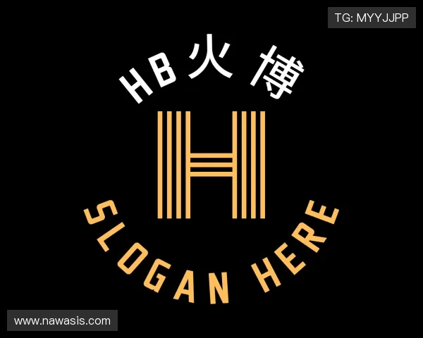 关于HB火博